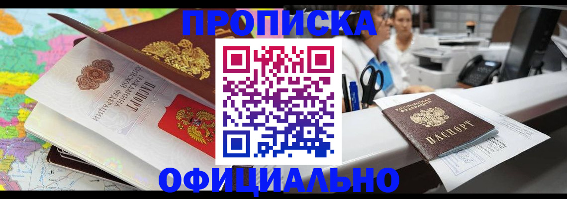 временная прописка в Кемерово