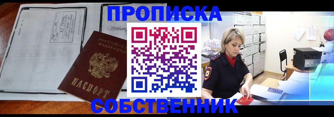 прописка паспорт в Кемерово