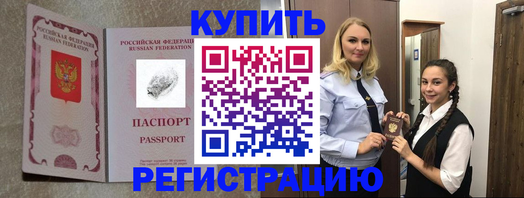 временная регистрация для школы в Кемерово