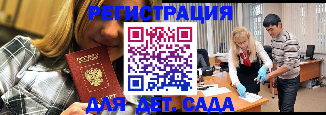 прописка 2025 в Кемерово