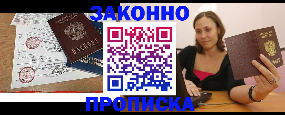 временная прописка в Кемерово