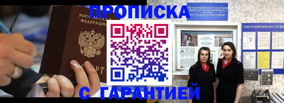 прописка регистрация в Кемерово