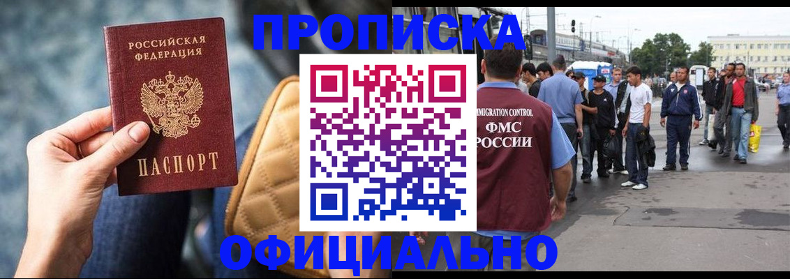 прописка штамп в Кемерово