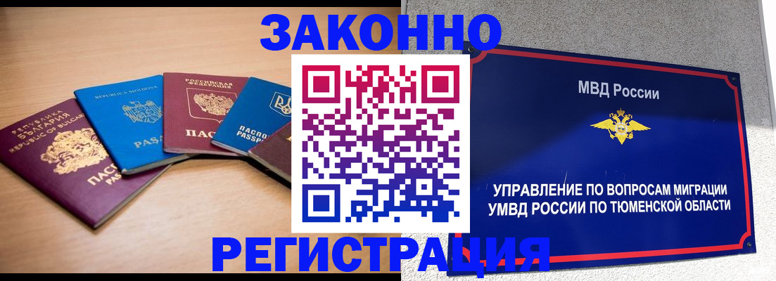 прописка в квартире в Кемерово